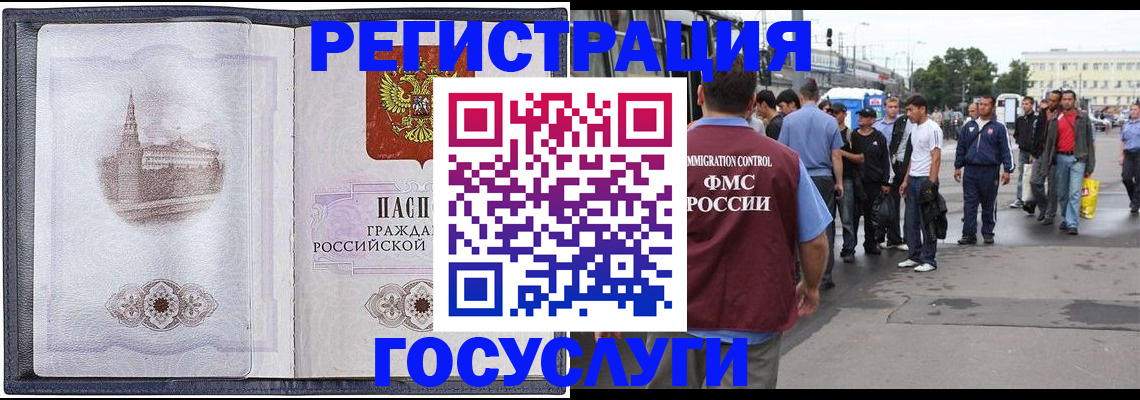 миграционный учет в Бабаево