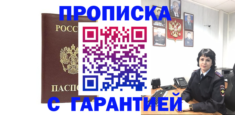 временная регистрация для всех в Бабаево