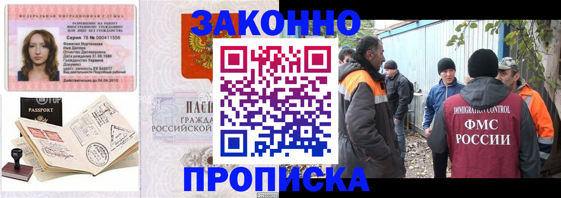 временная регистрация для всех в Бабаево